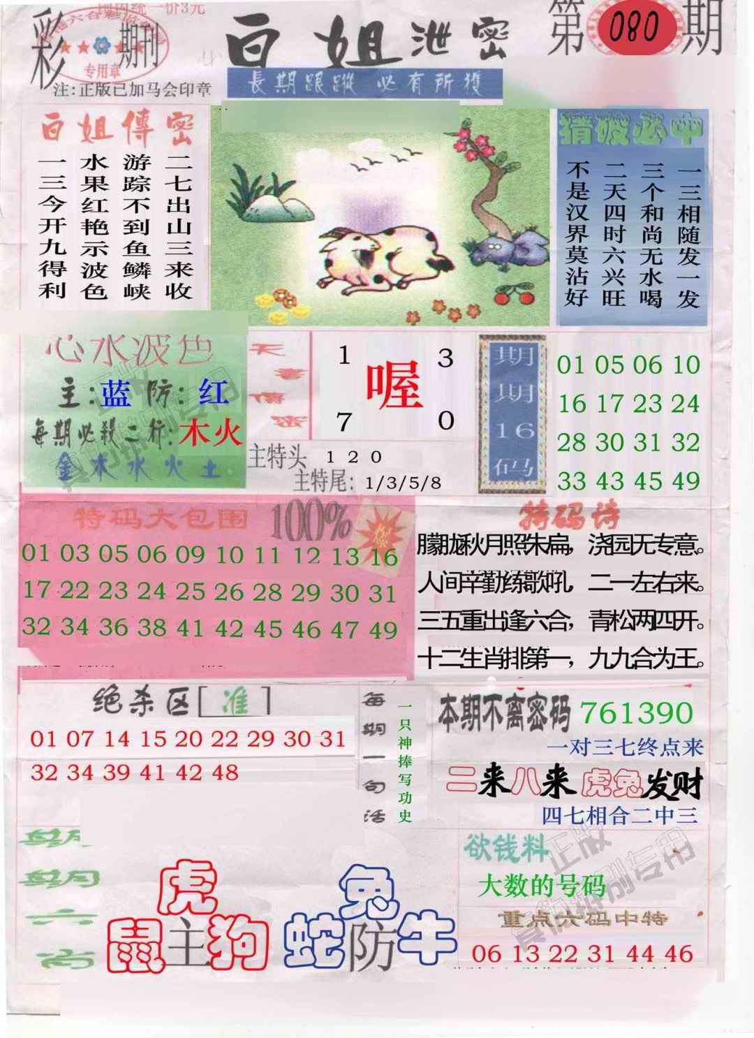 六合彩080期白姐泄密