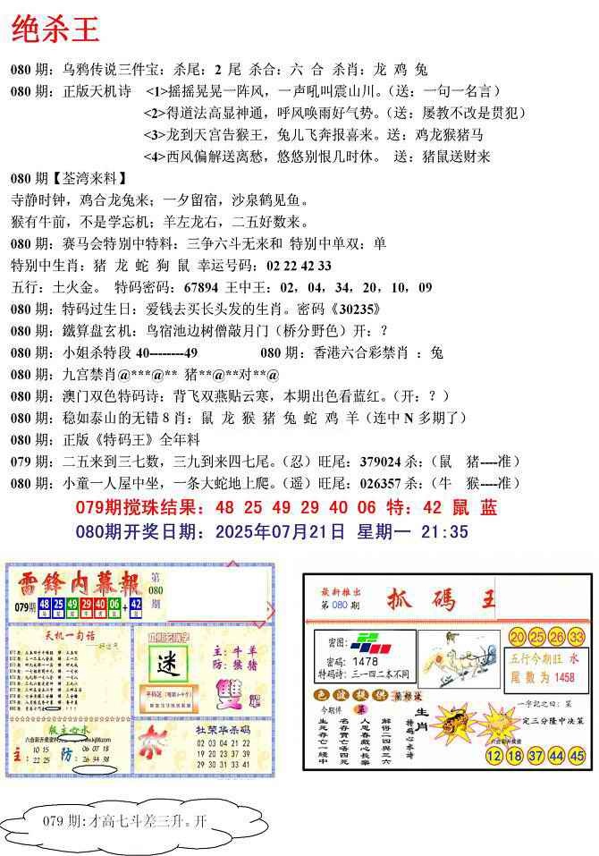 六合彩080期蓝天报(绝杀王)