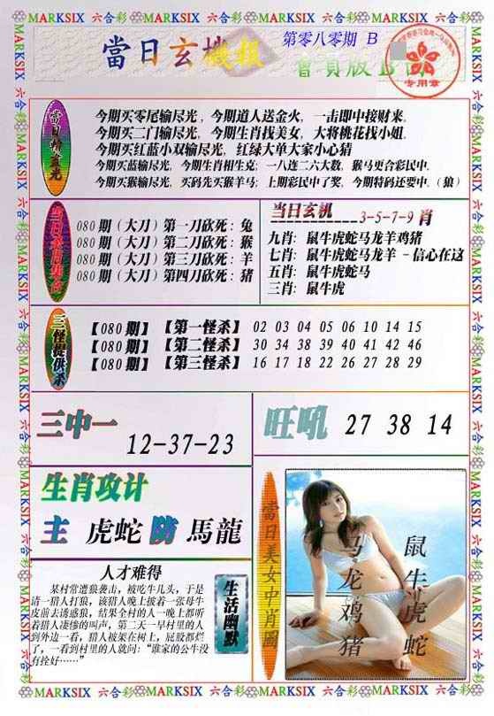 六合彩080期当日玄机-2