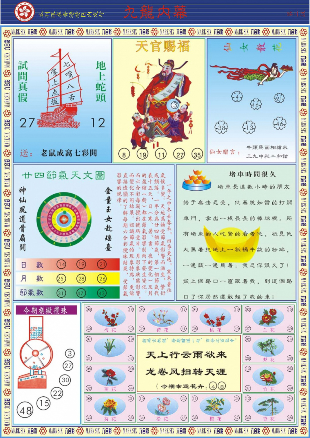 六合彩080期九龙内幕B