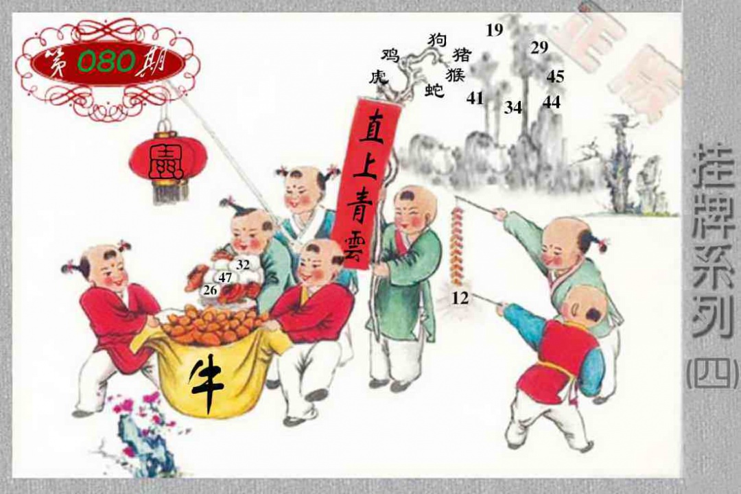 六合彩080期马经挂牌系列D(新图)