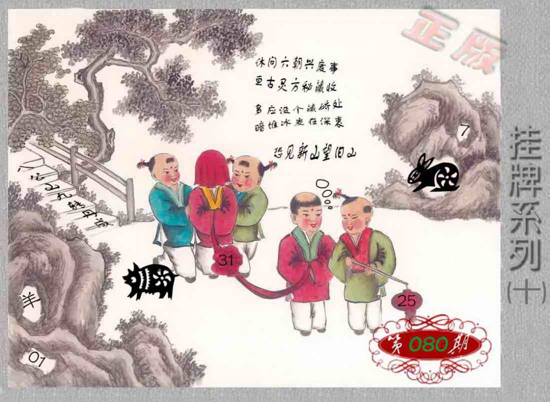六合彩080期马经挂牌系列J(新图)
