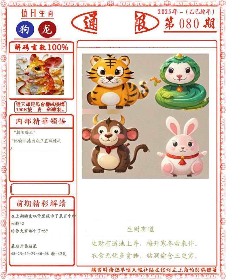 六合彩080期正版通天报(会员版)