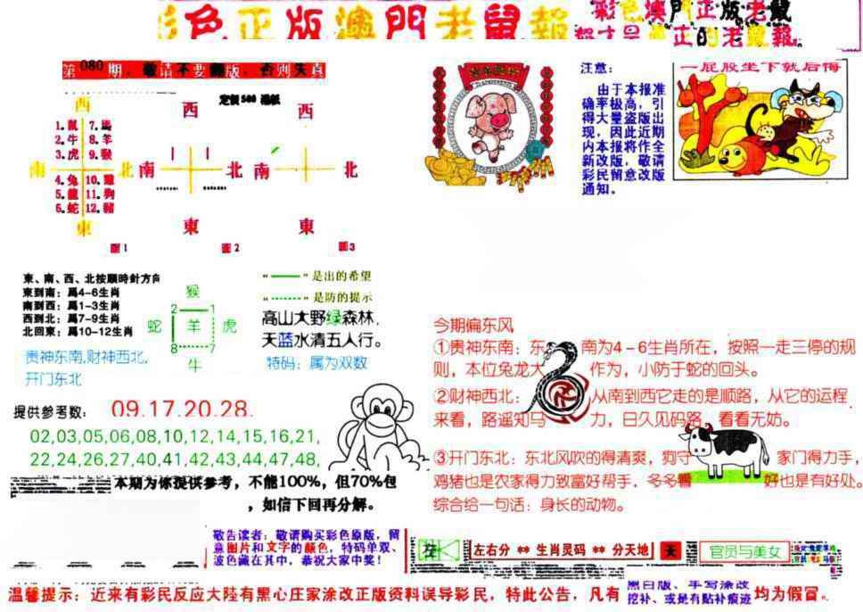 六合彩080期彩色正版澳门老鼠报