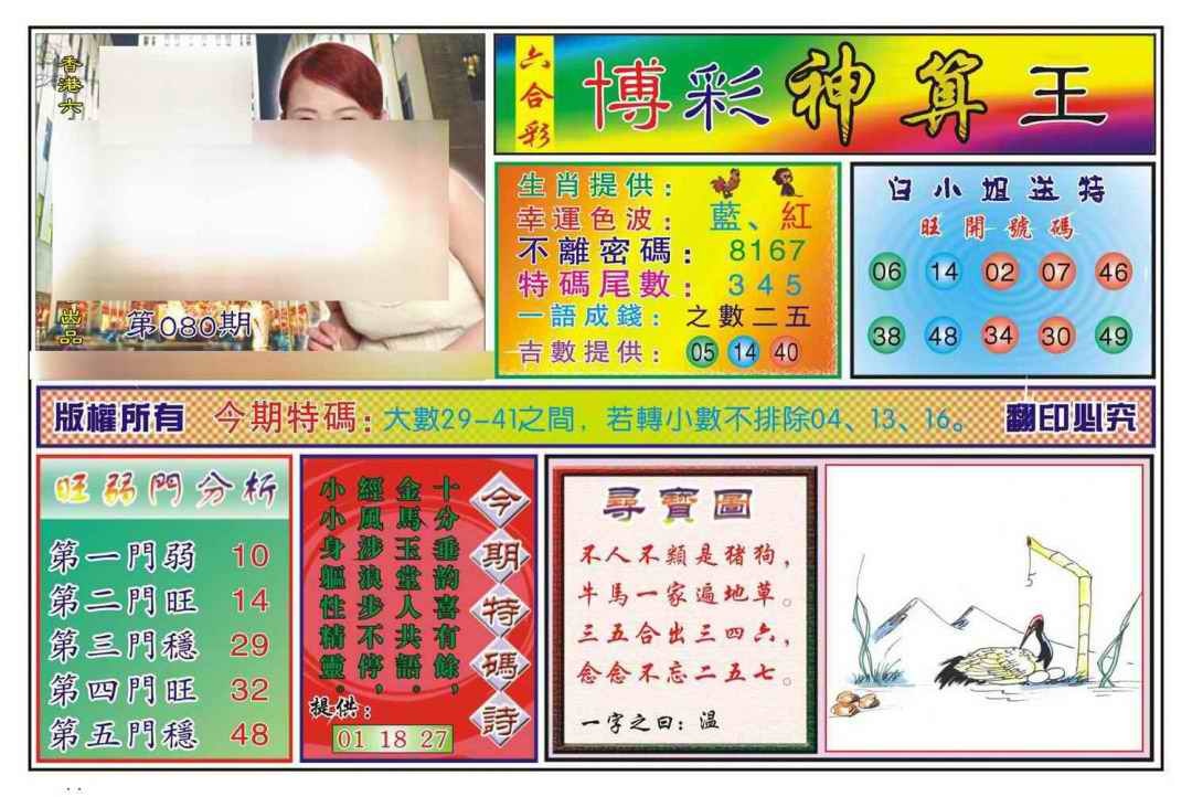 六合彩080期博彩神算王(新图)