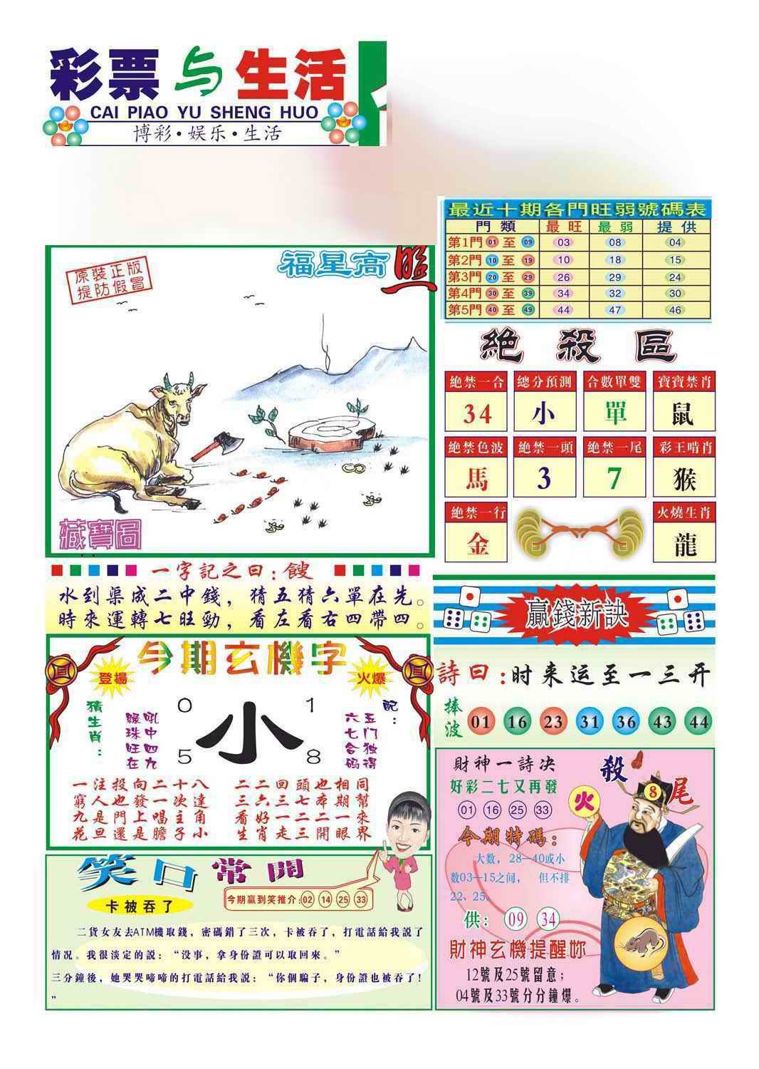 六合彩080期合众赌经A(新图)