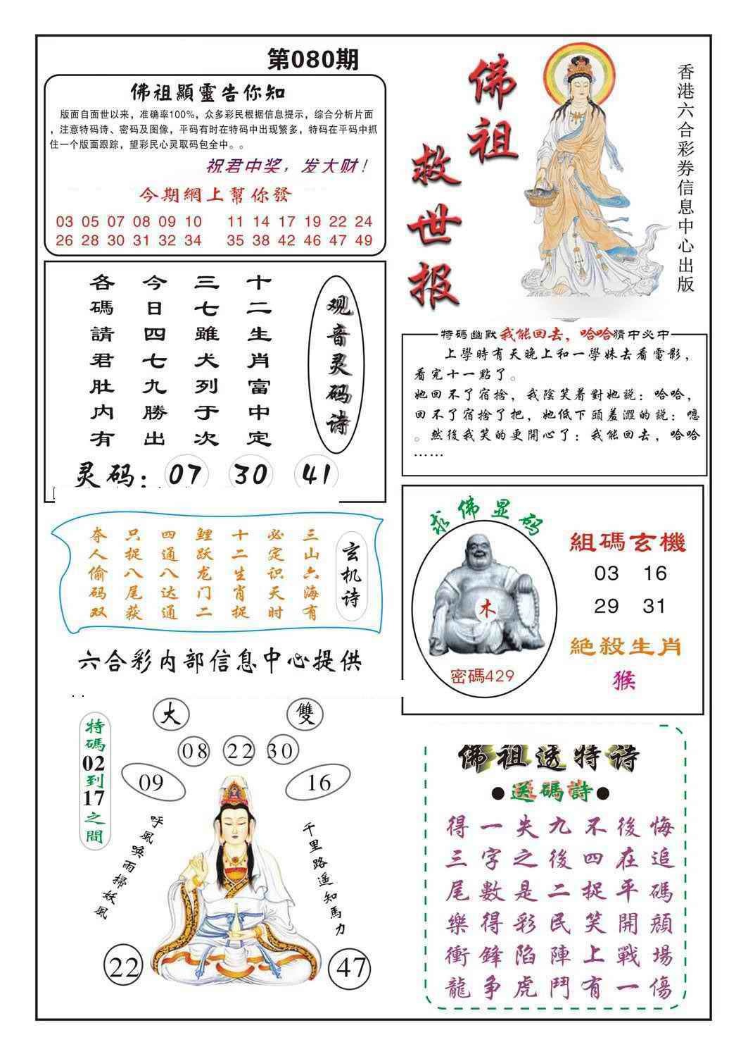 六合彩080期佛祖救世