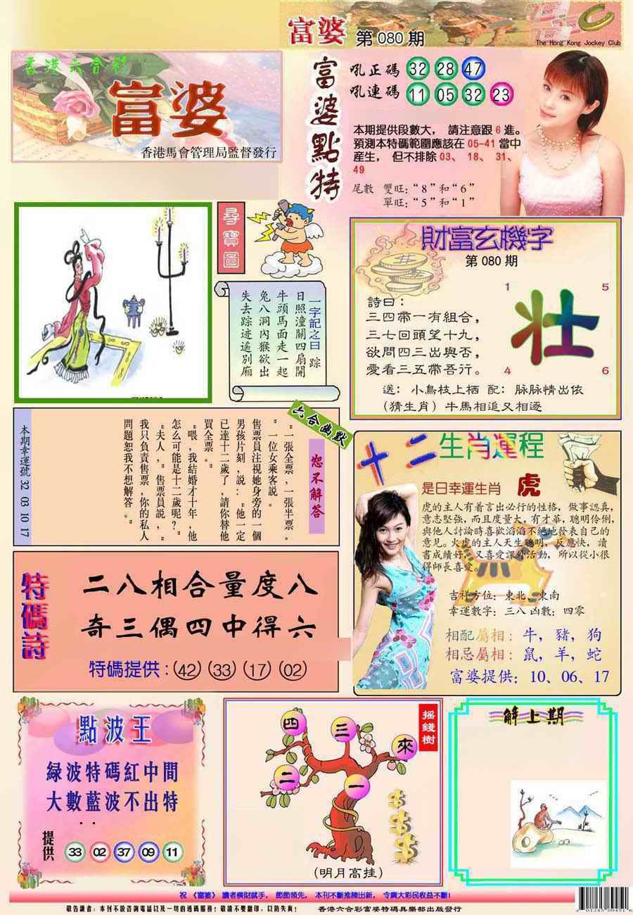 六合彩080期富婆
