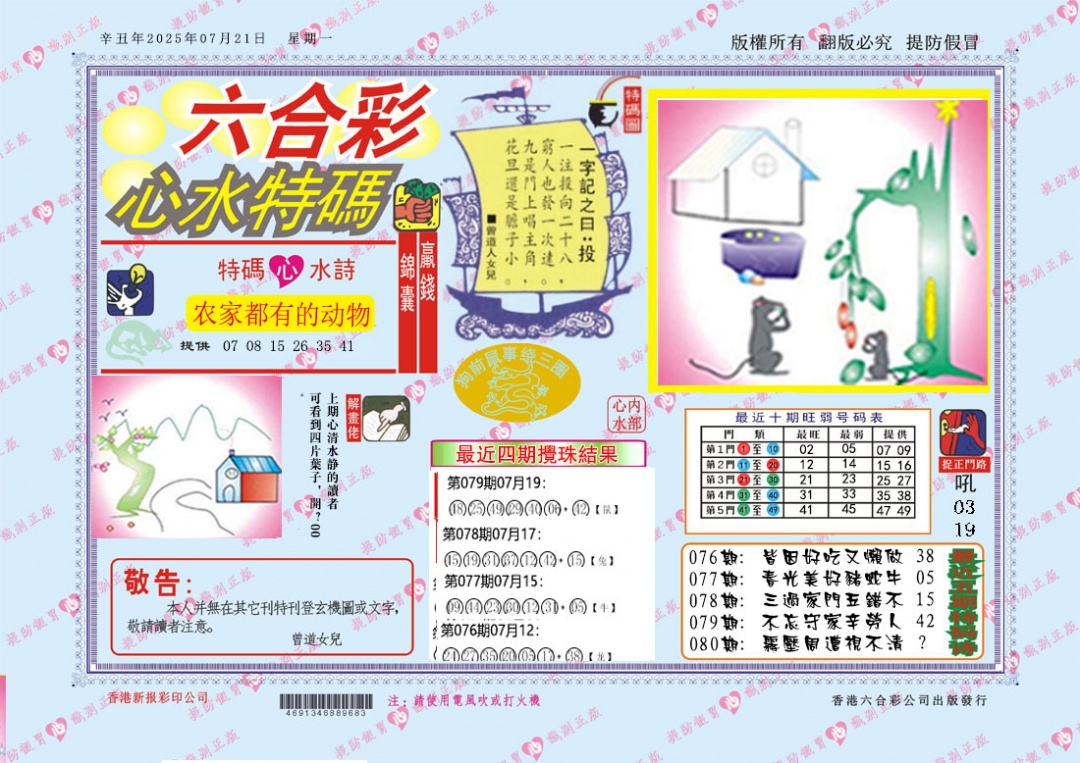 六合彩080期心水特码