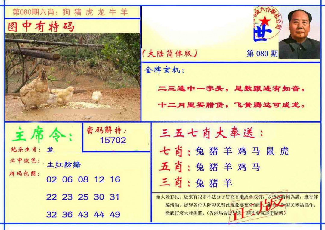 六合彩080期主席救世报