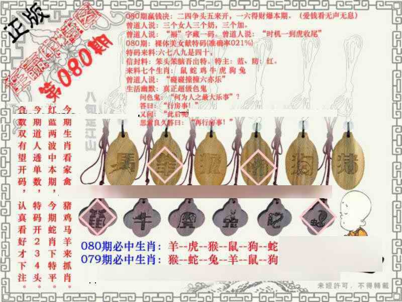 六合彩080期连赢中特图