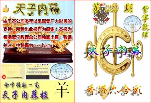 六合彩080期天子内幕报B