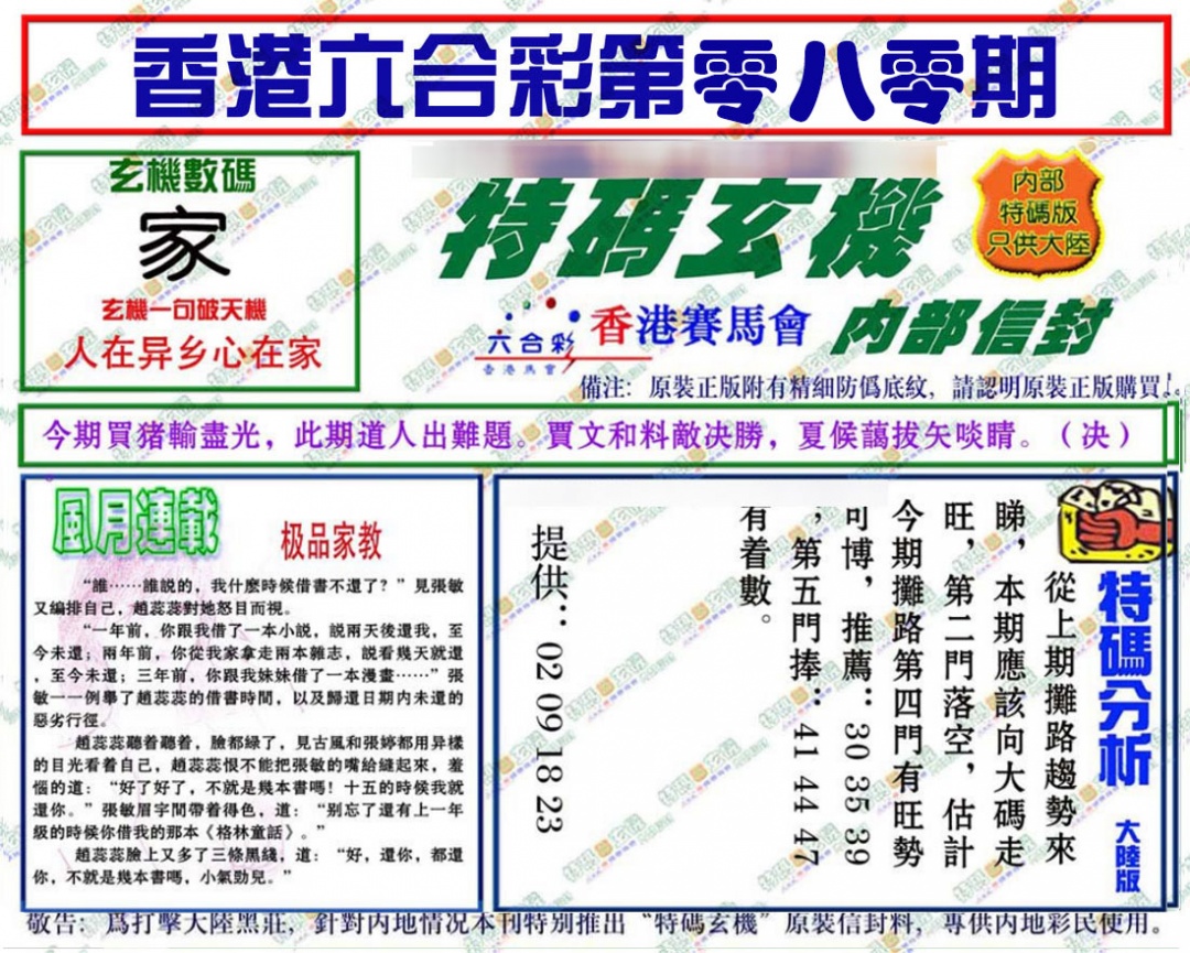 六合彩080期特码玄机