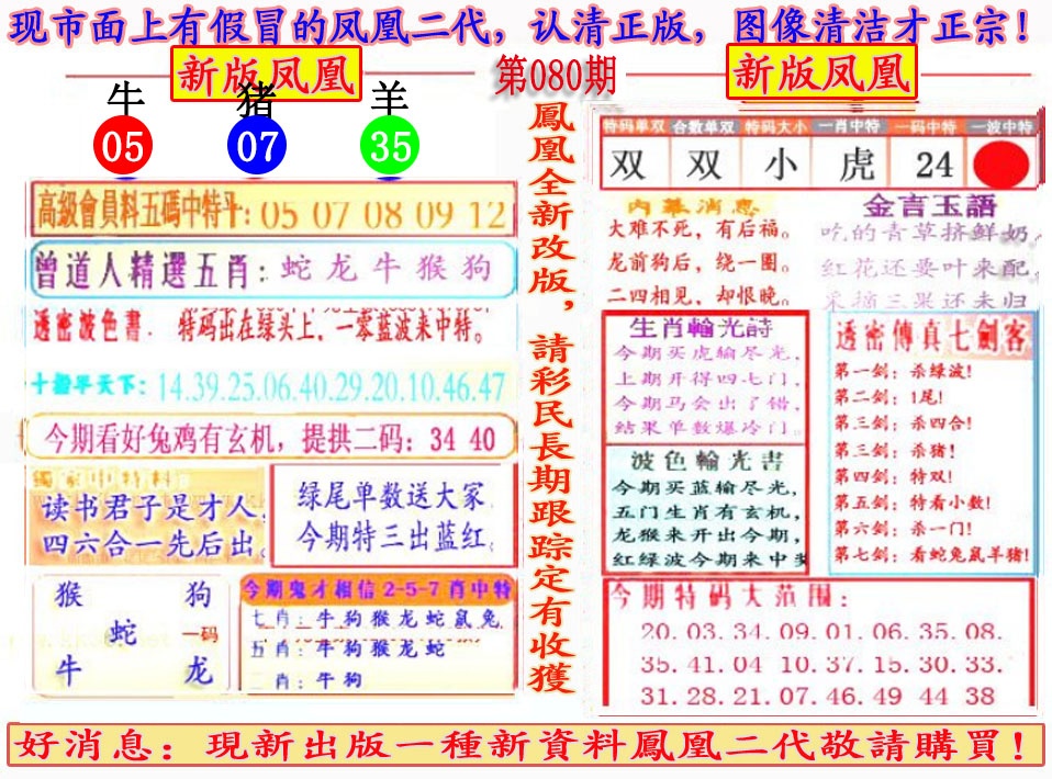 六合彩080期另二代凤凰报