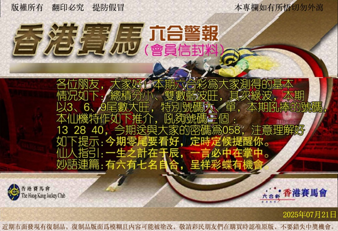 六合彩080期六合警报