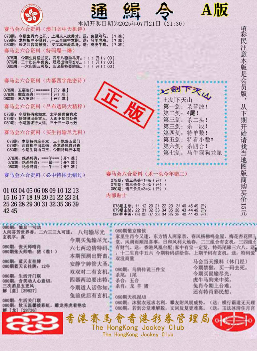 六合彩080期通缉令-1