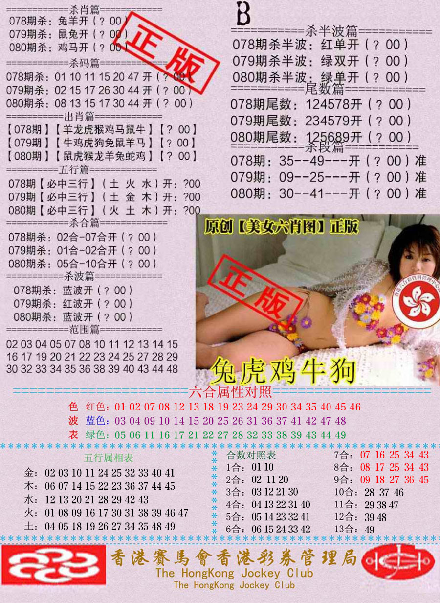 六合彩080期通缉令-2