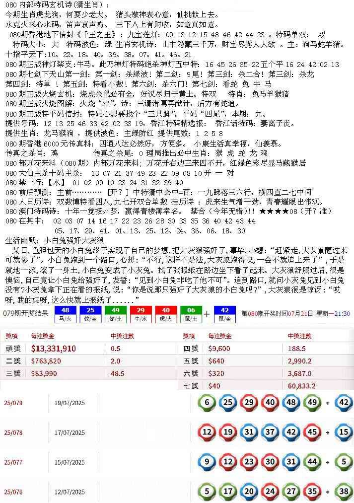 六合彩080期五星报B