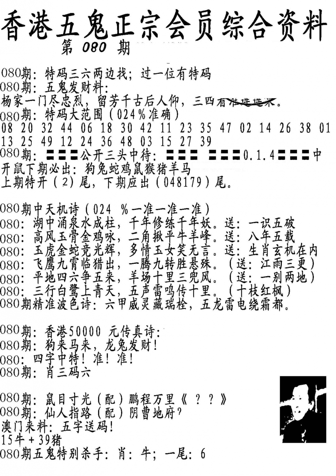 六合彩080期蛇报A