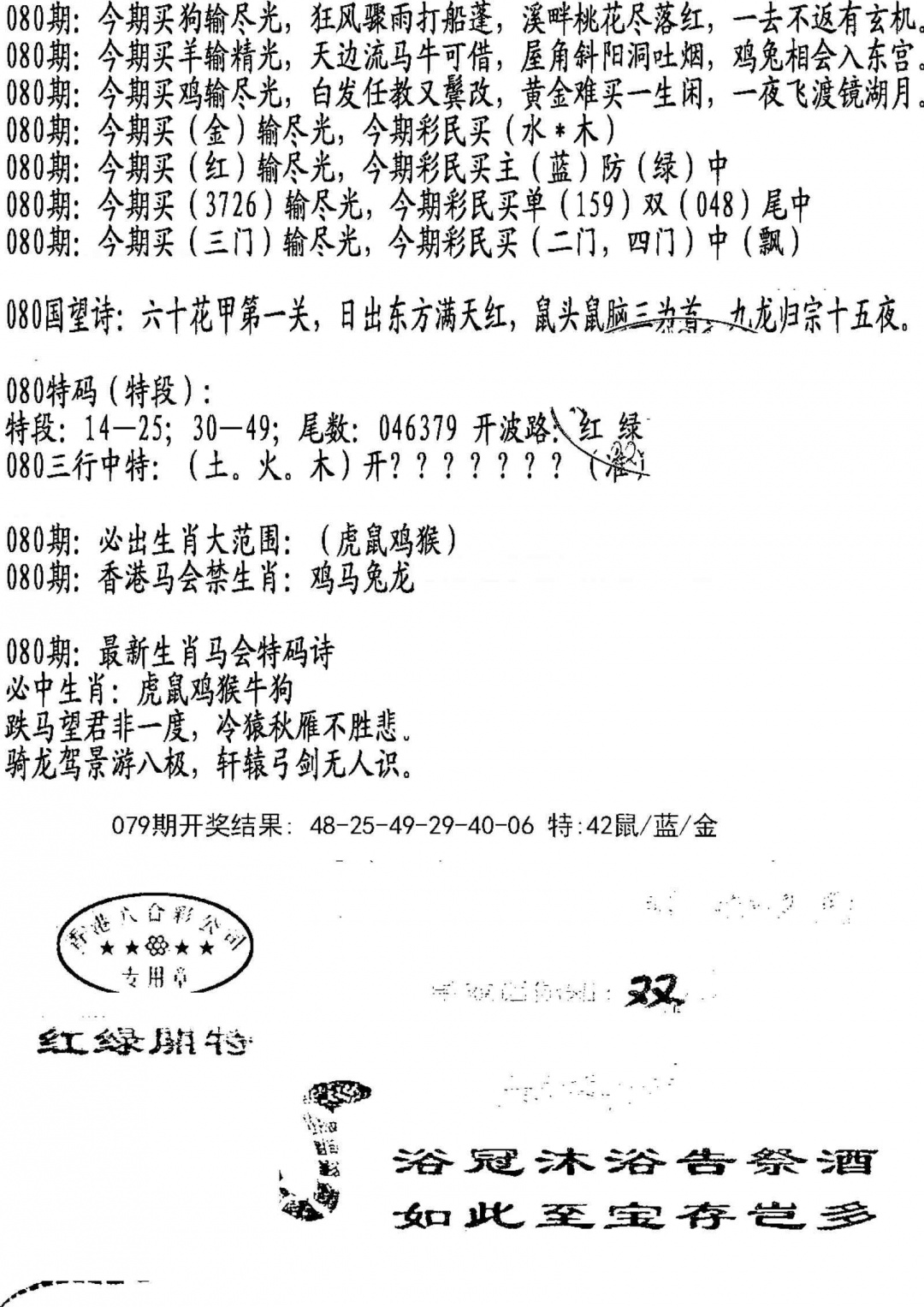六合彩080期蛇报B