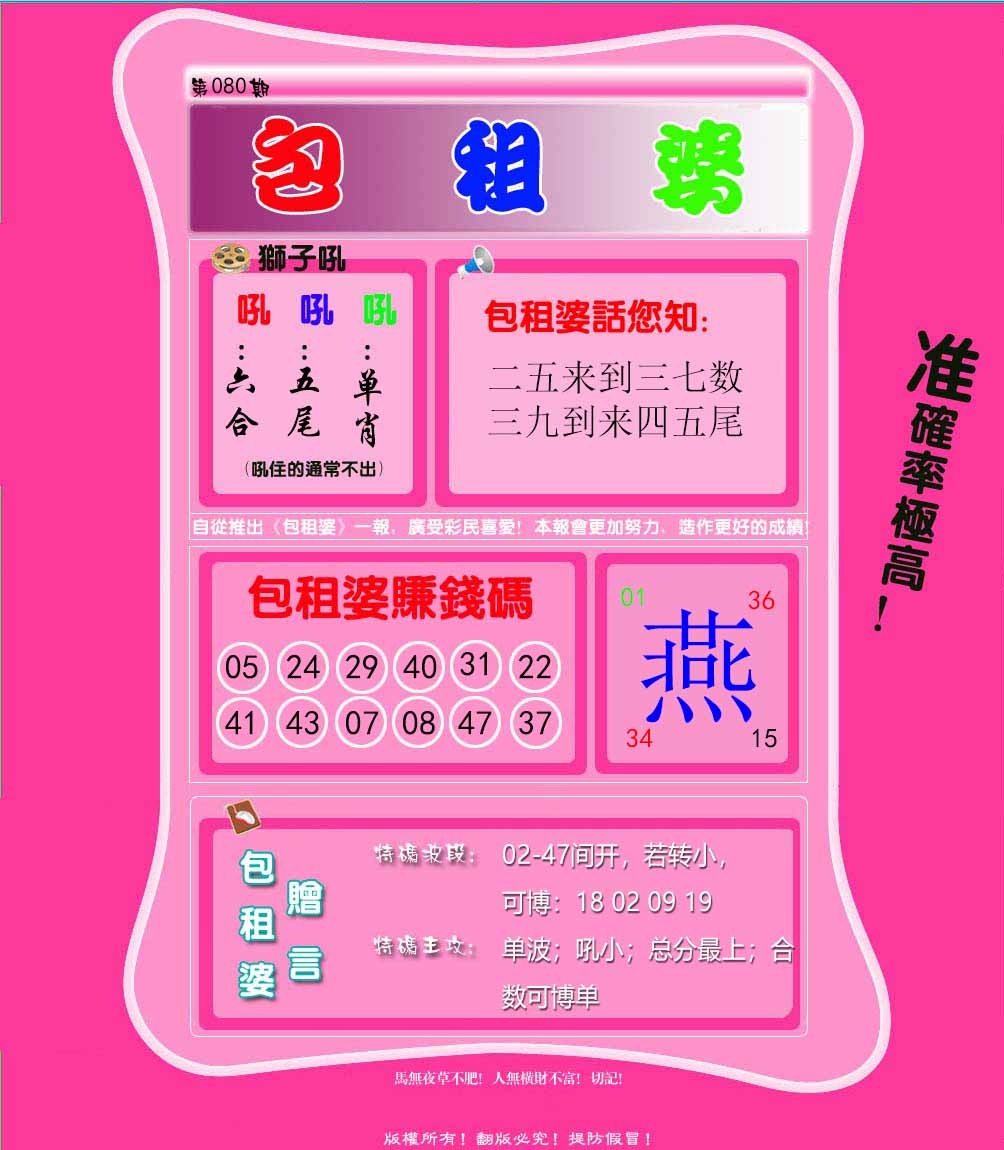 六合彩080期包租婆