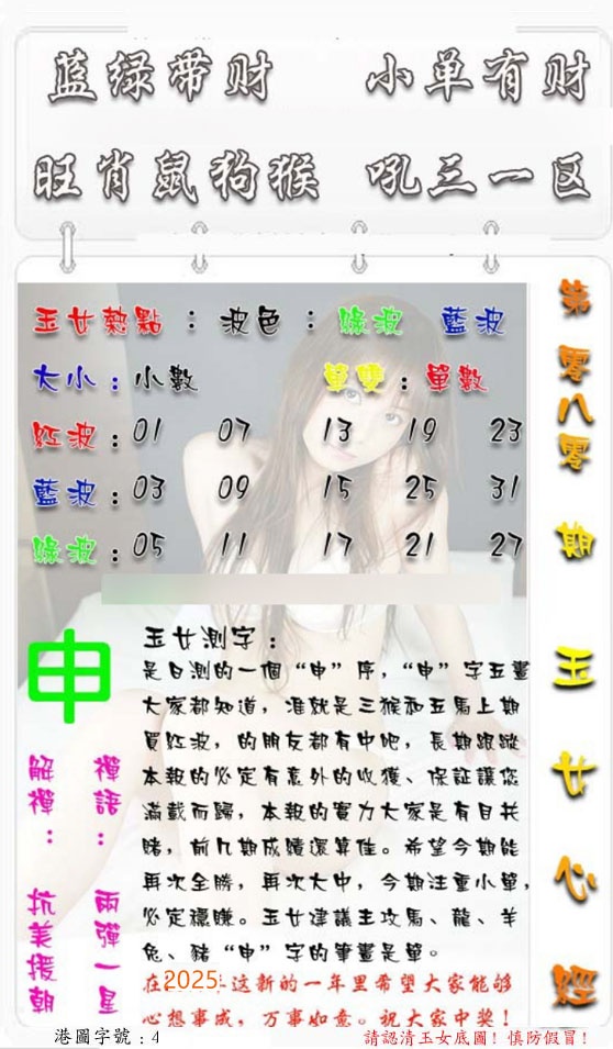 六合彩080期玉女心经