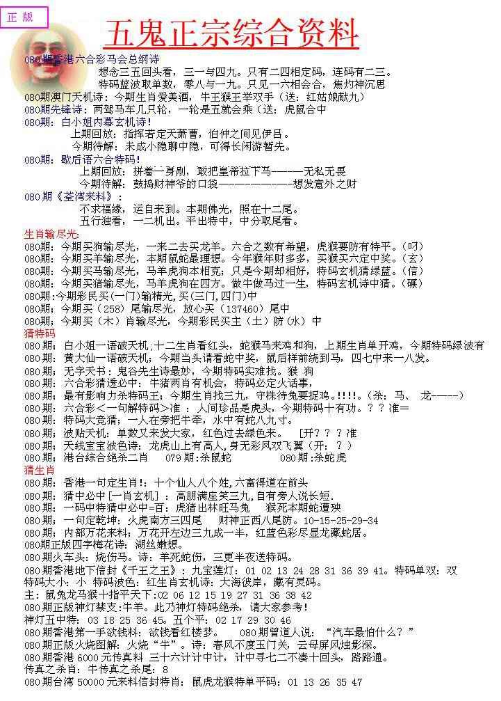 六合彩080期五鬼正宗会员综合资料A