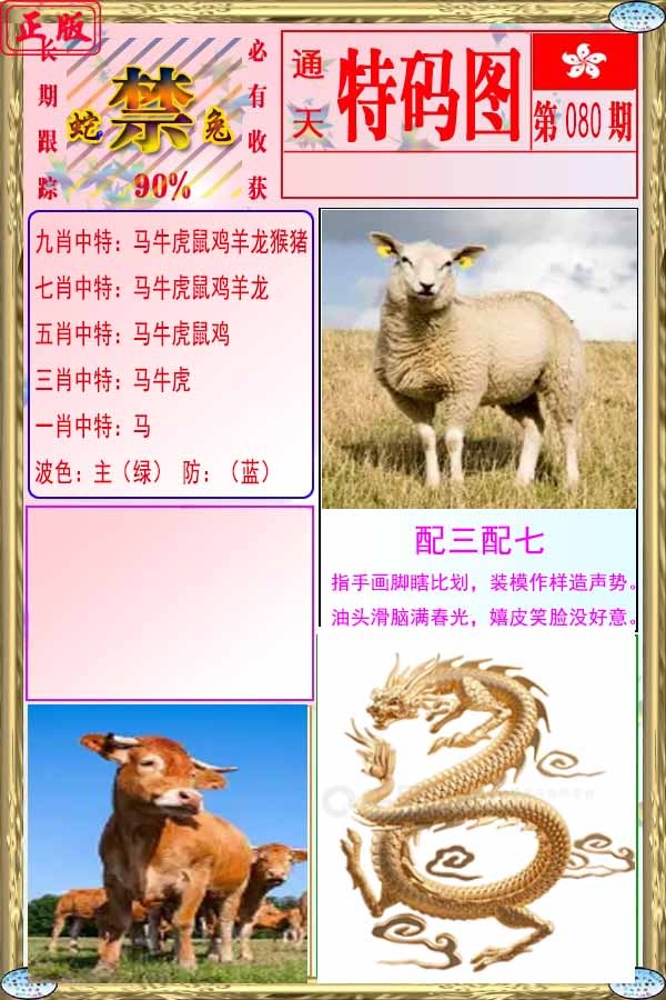 六合彩080期特码图
