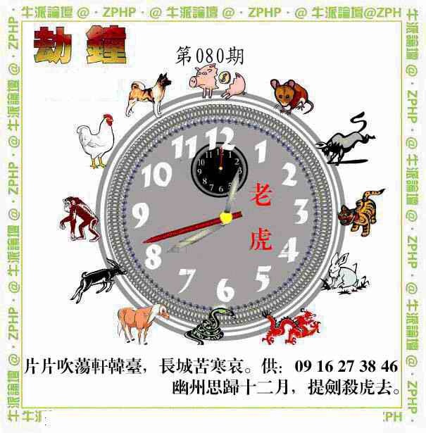 六合彩080期牛派单双报