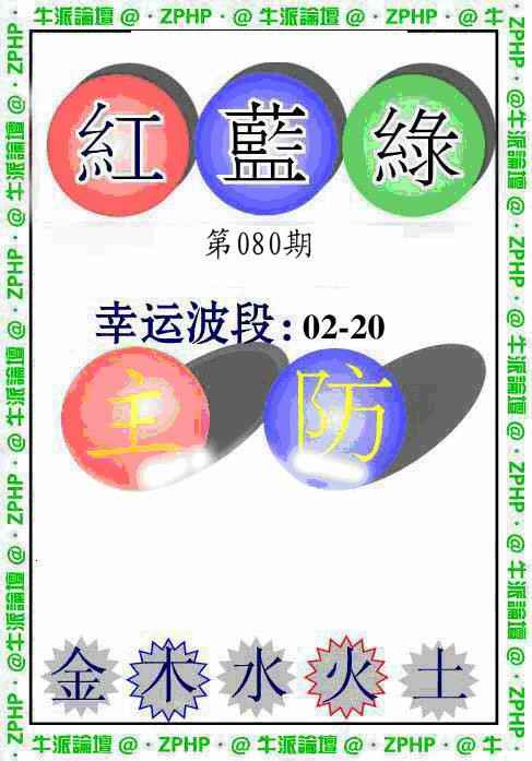 六合彩080期牛派圣诞报