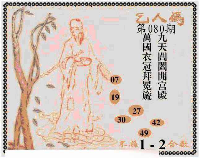 六合彩080期牛派牛头报