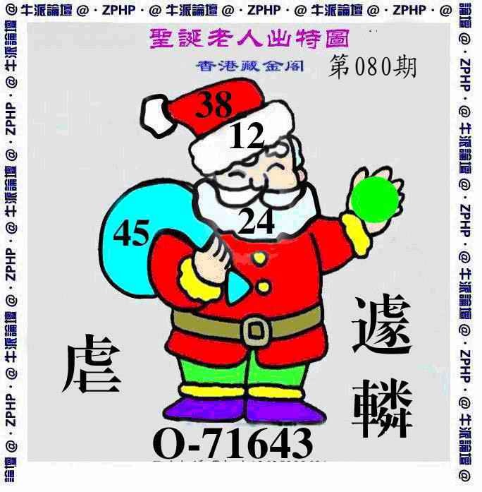 六合彩080期牛派乞人报