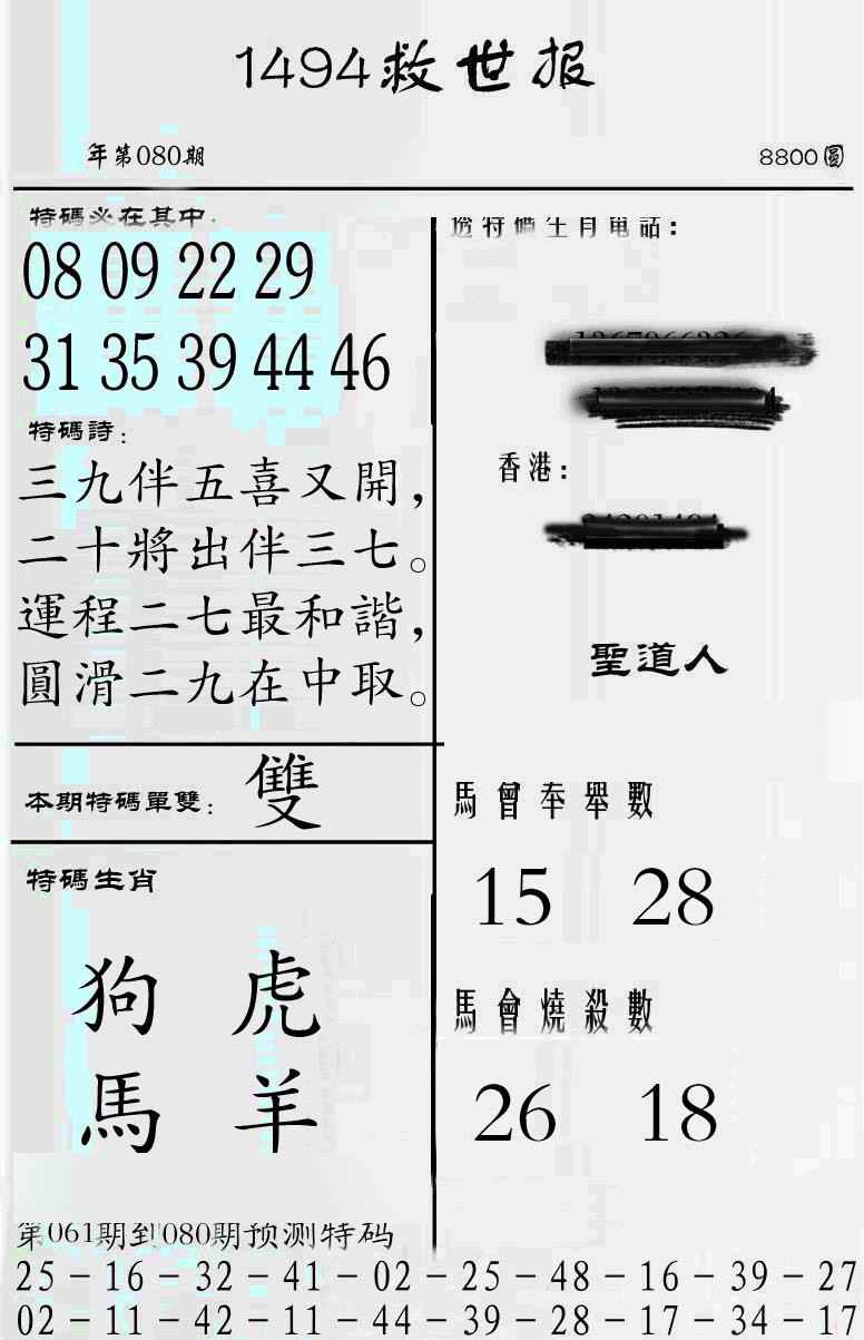 六合彩080期牛派救世报