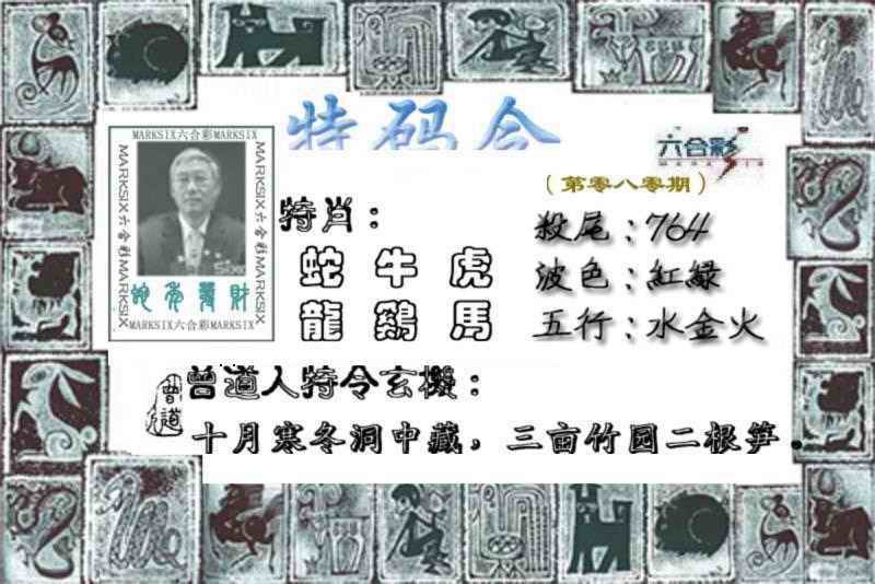 六合彩080期特准特码令