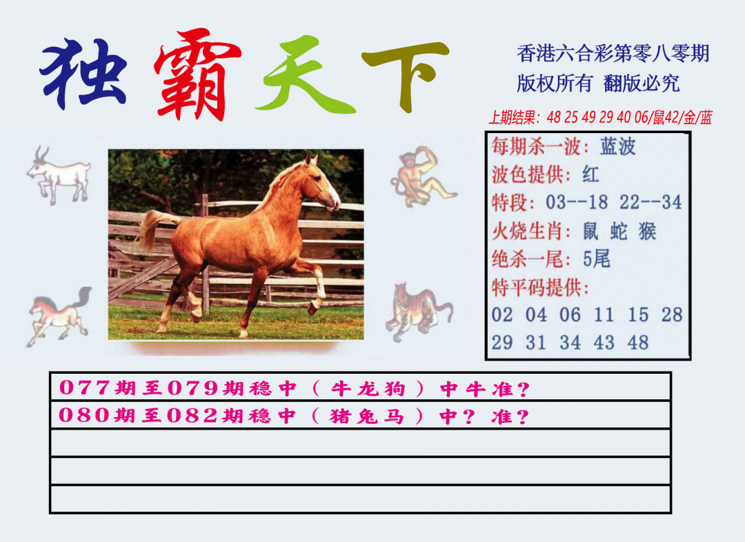 六合彩080期独霸天下