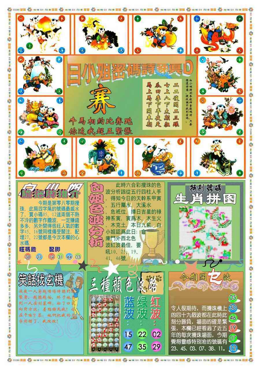 六合彩080期(新版)白小姐祺袍B