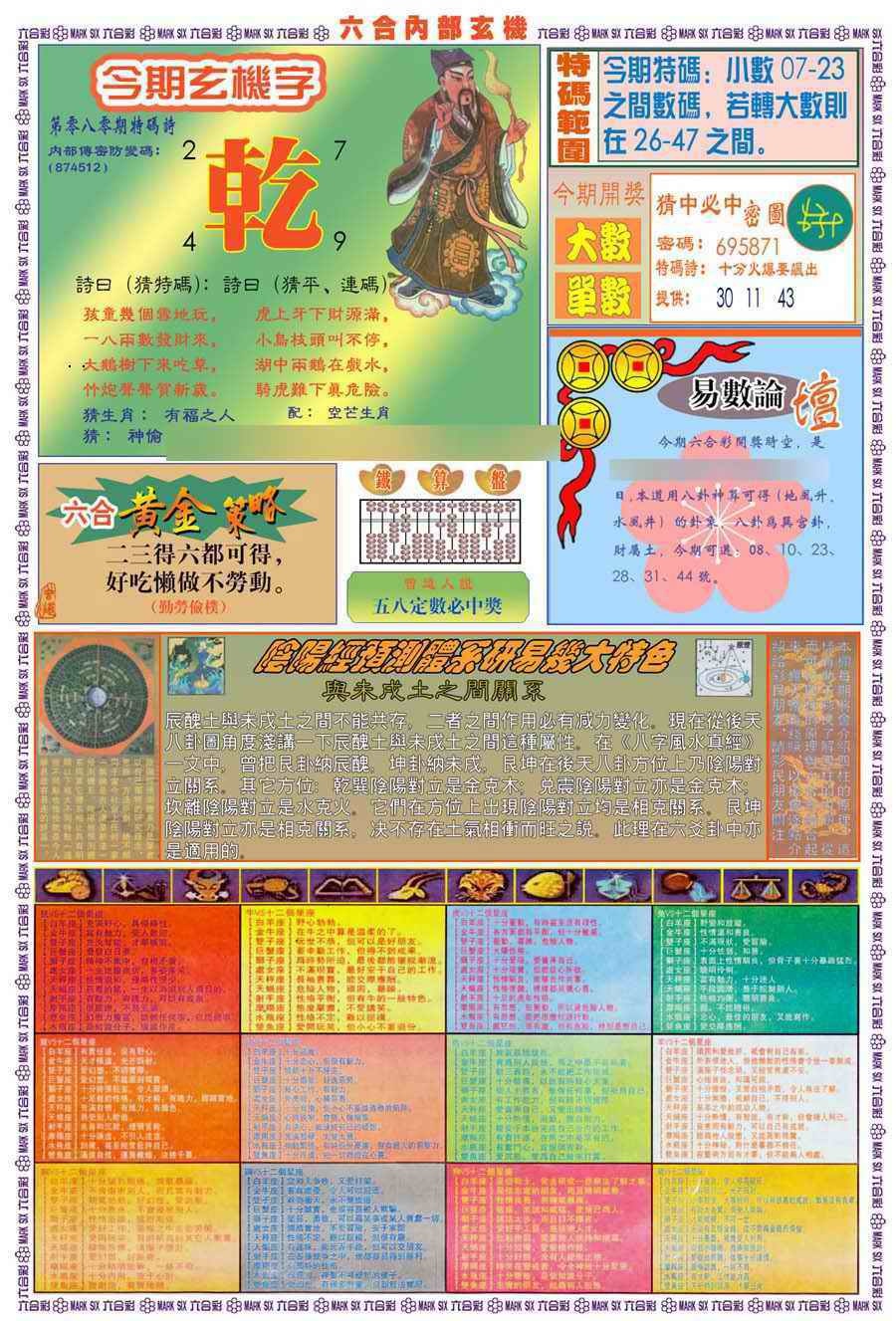 六合彩080期(新版)内部玄机B