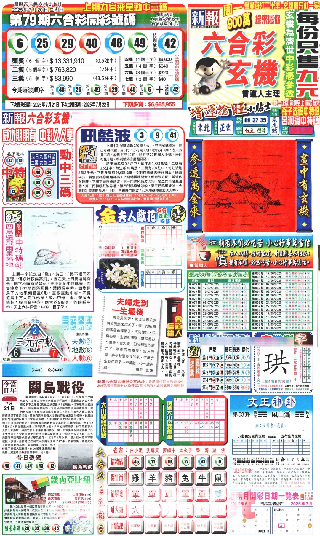 六合彩080期新报玄机(港版)A