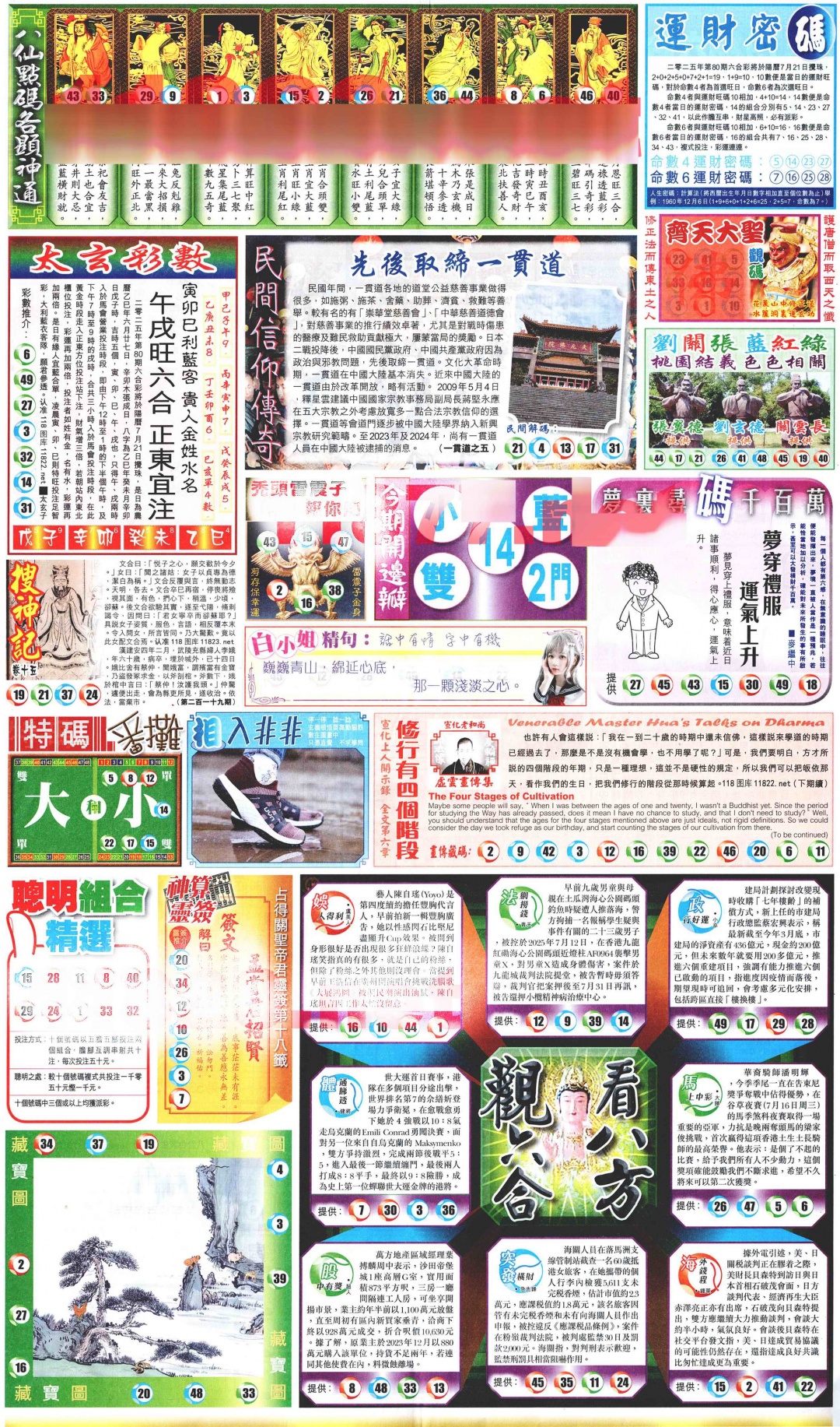 六合彩080期新报玄机(港版)B