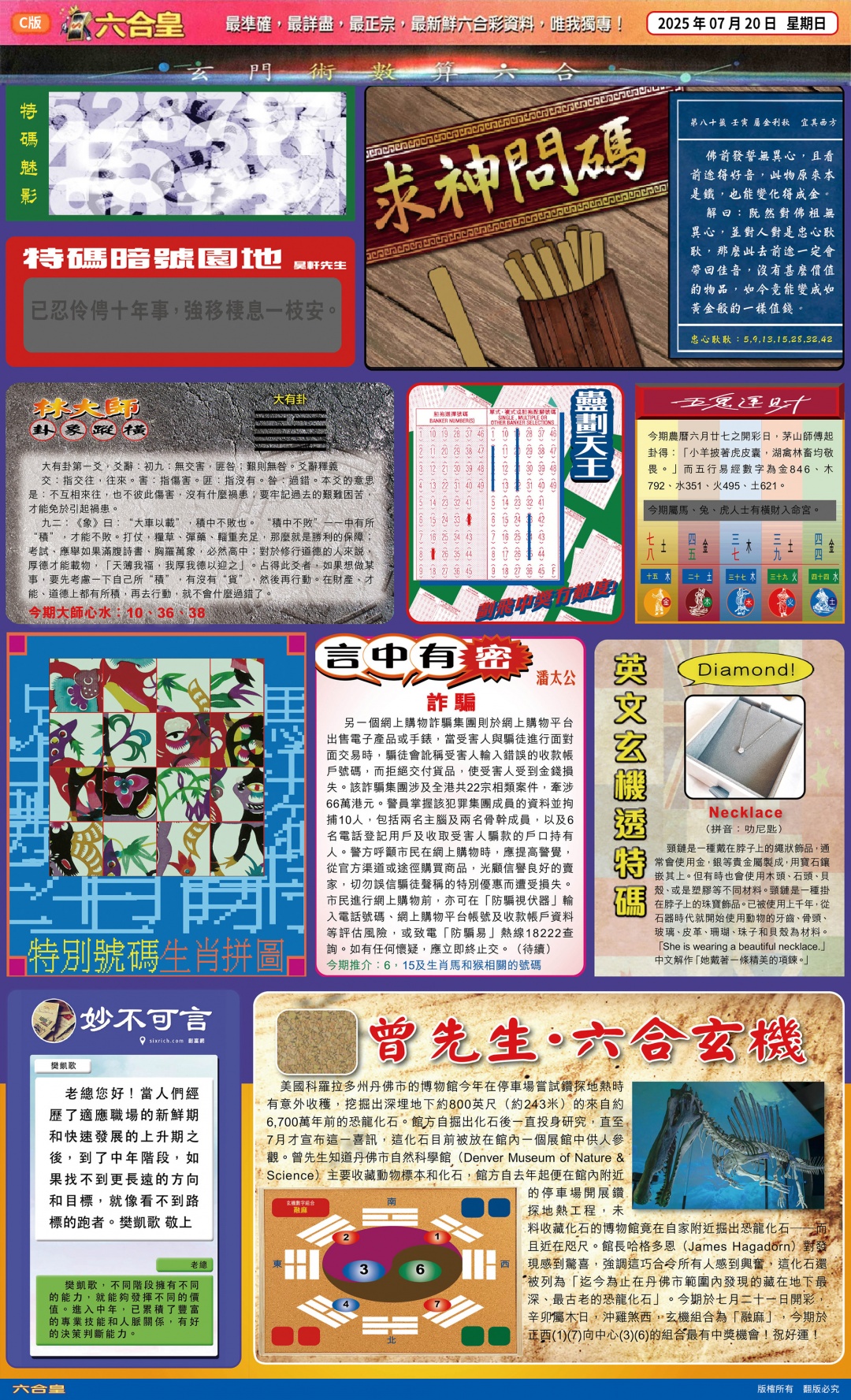 六合彩080期六合皇(港版)C
