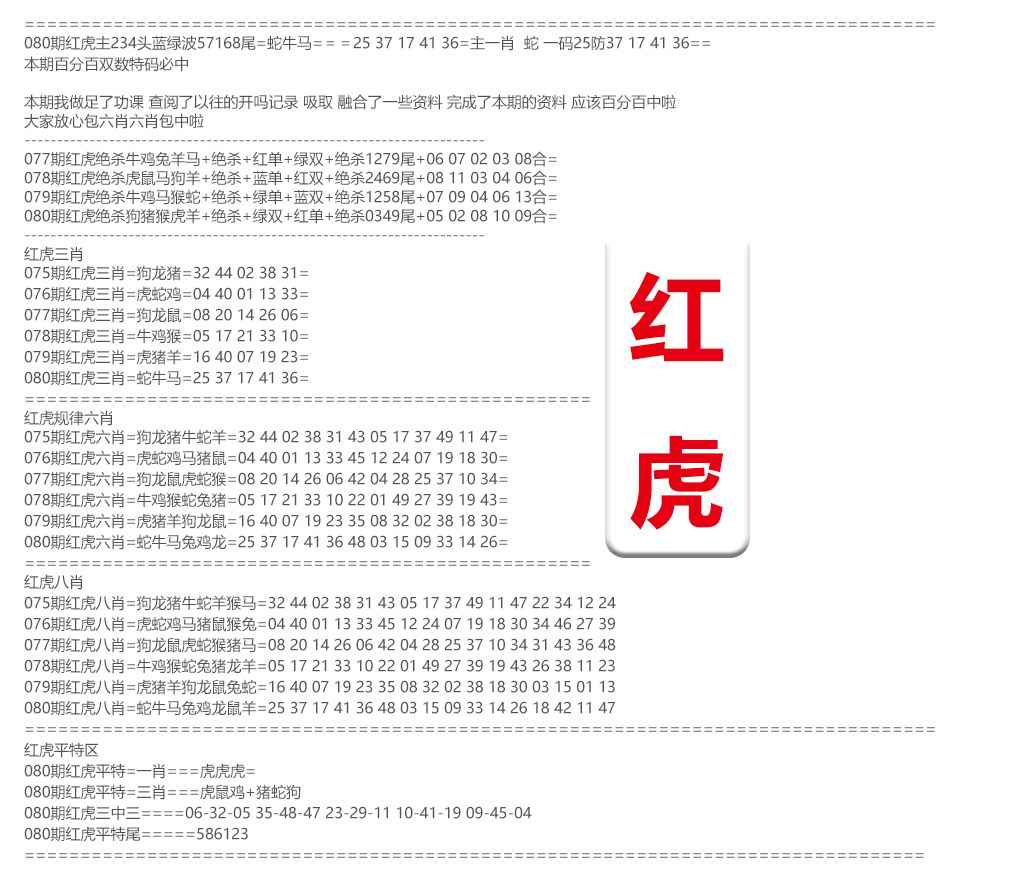 六合彩080期红虎综合资料