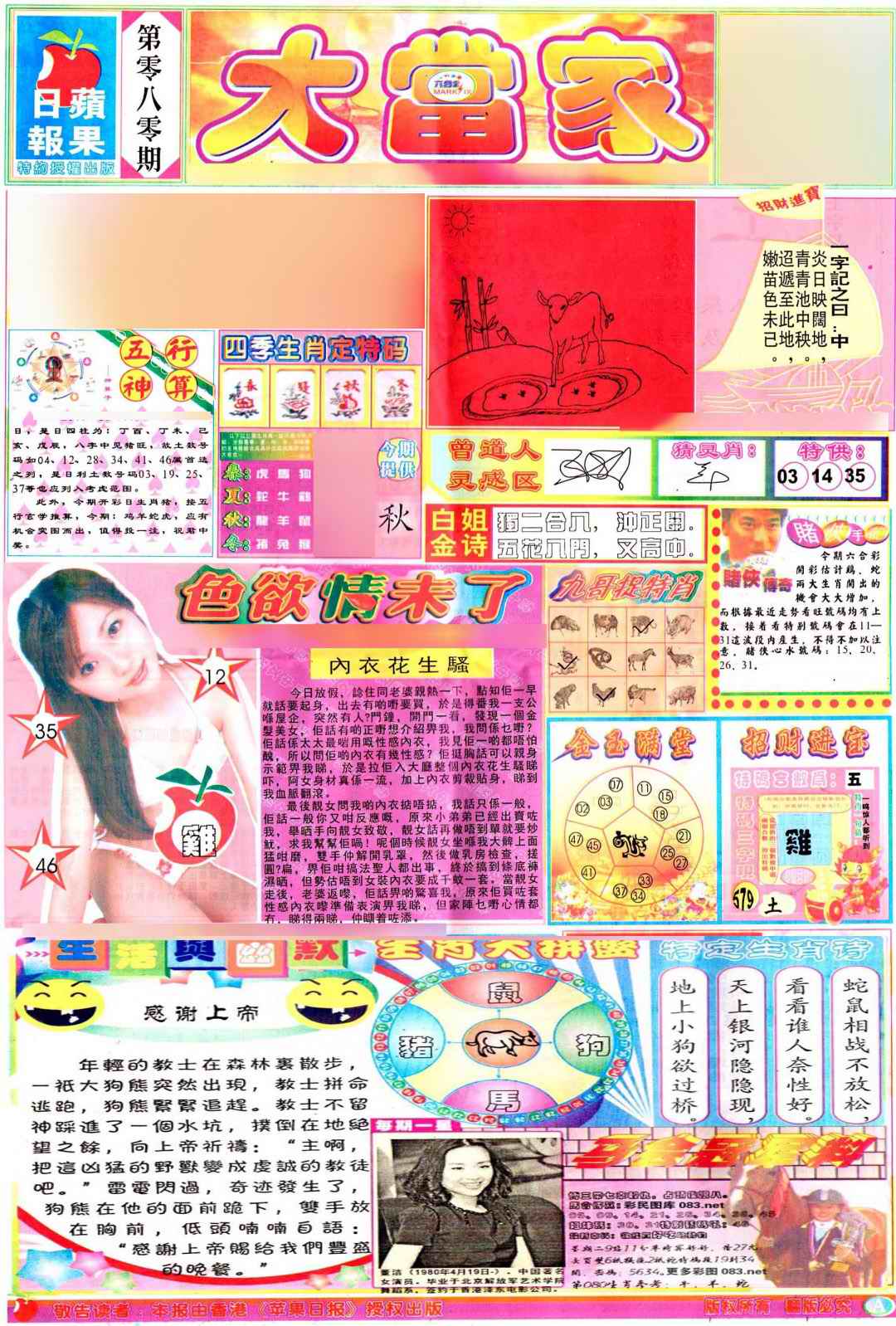六合彩080期彩卷后庄A(保证香港版)