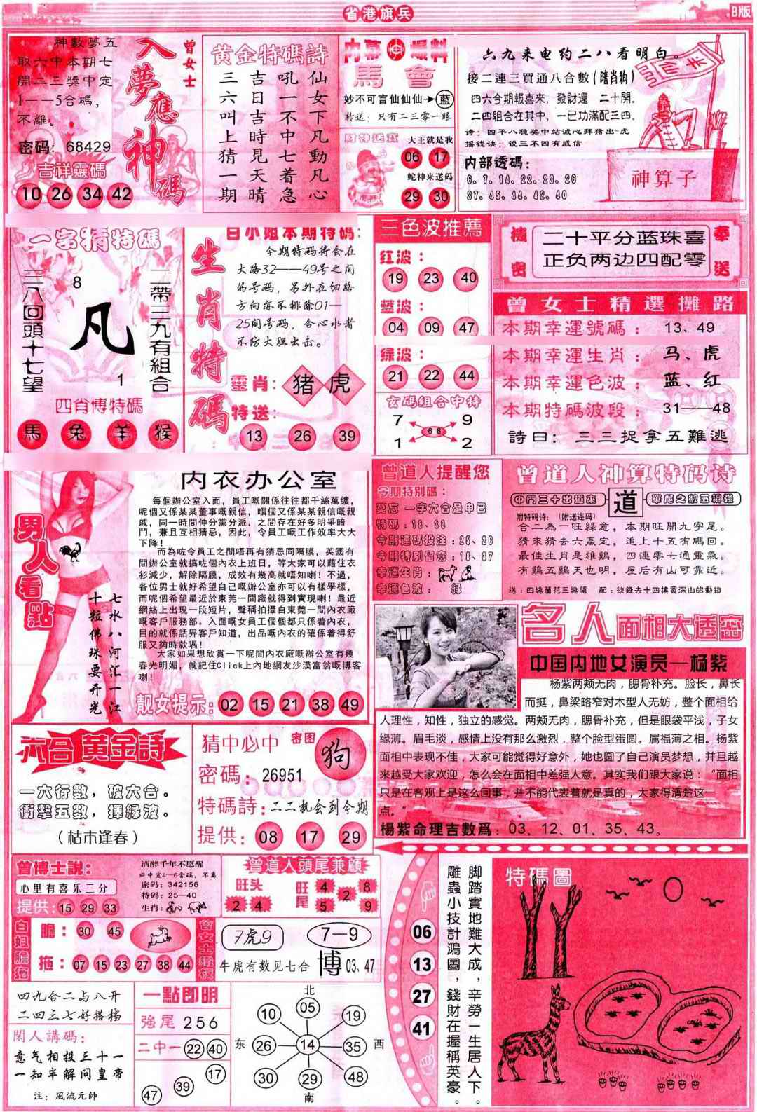 六合彩080期彩道B(保证香港版)
