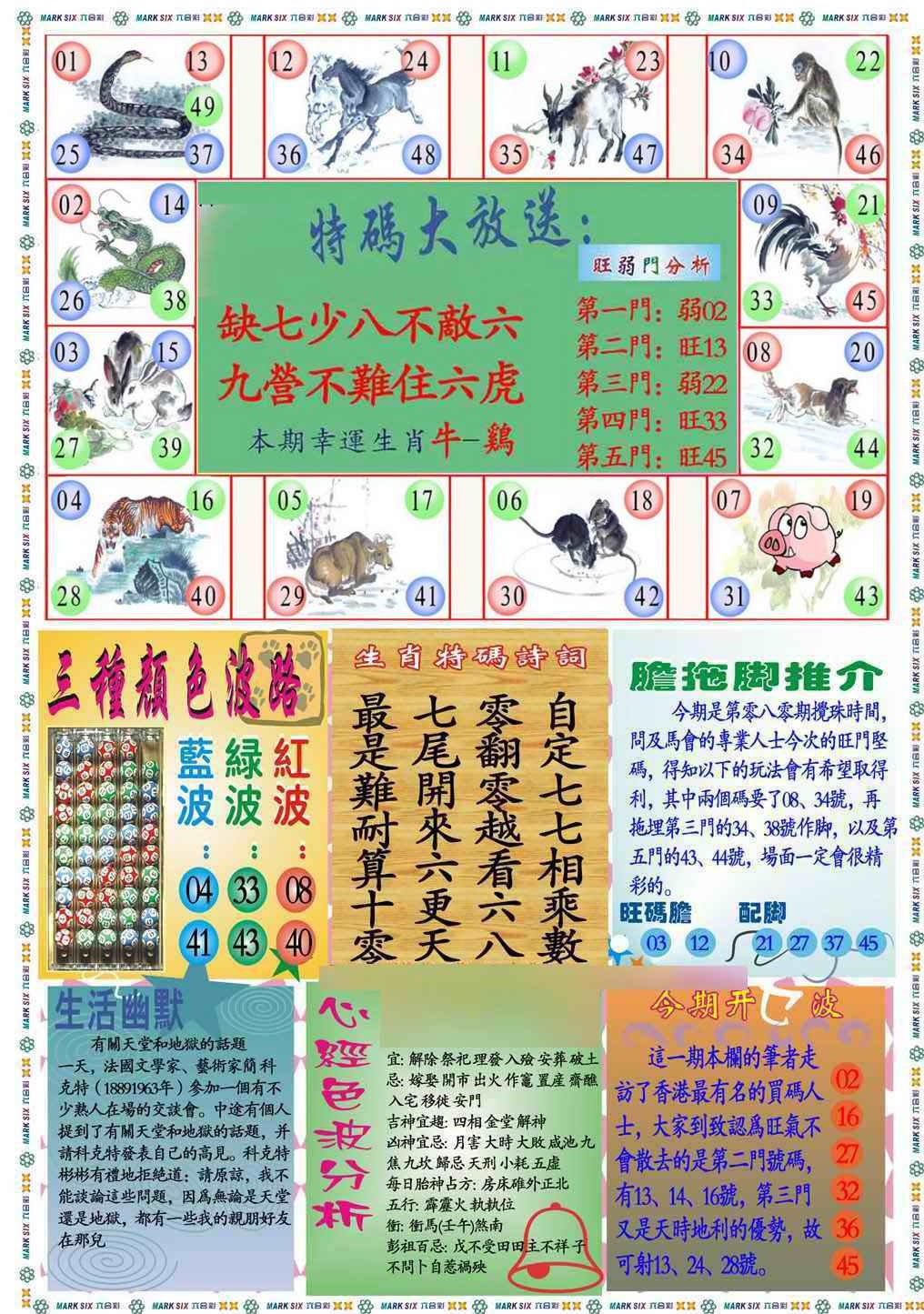 六合彩080期马经心经B(新图推荐)