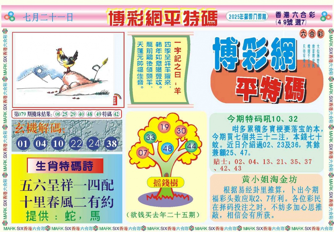 六合彩080期博彩网平特报记录