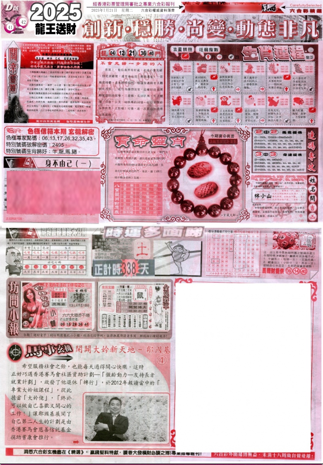 六合彩080期新六合精选D
