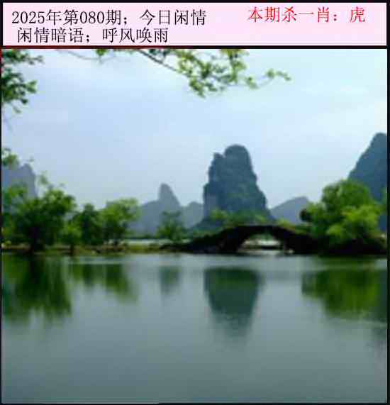 六合彩080期今日闲情