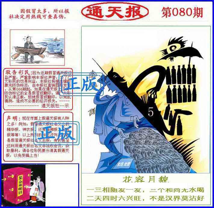 六合彩080期正版通天报(另版)