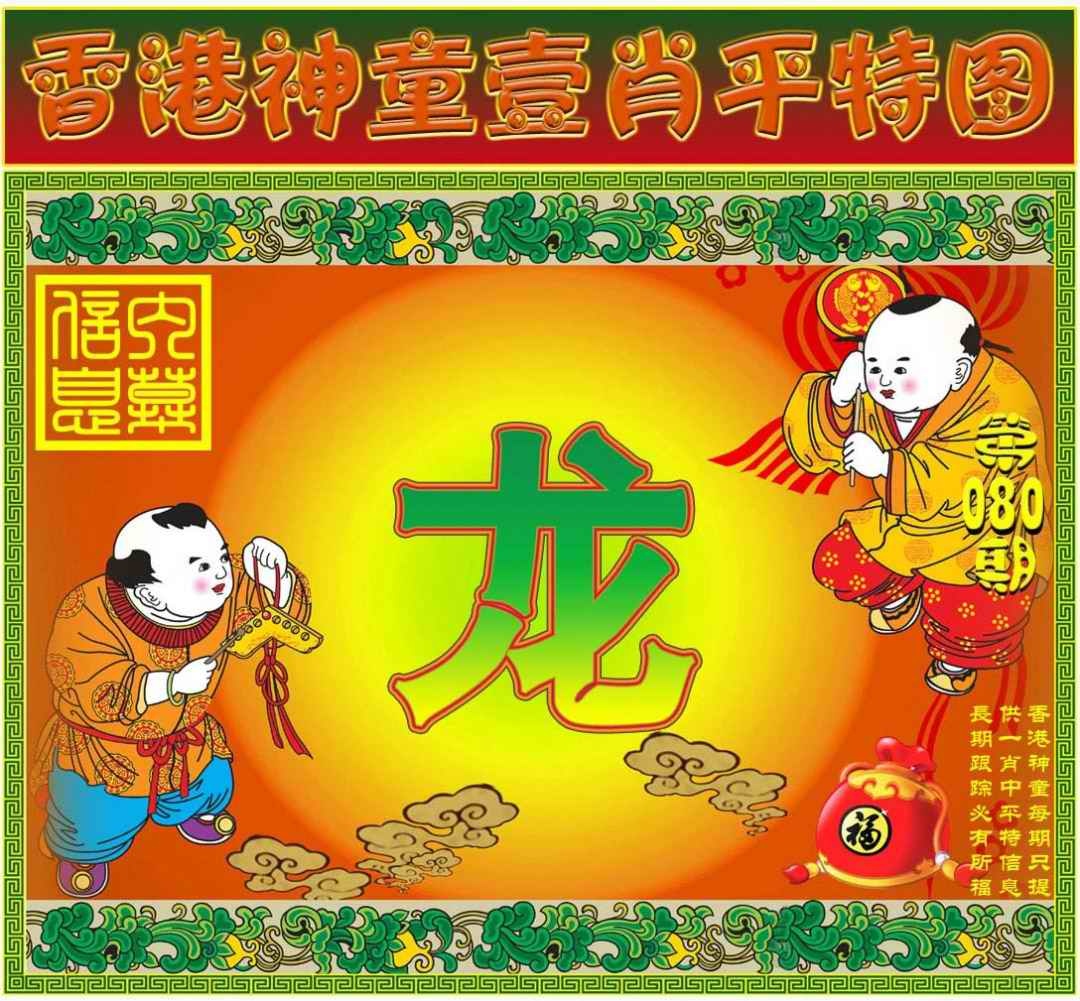 六合彩080期一肖平特图