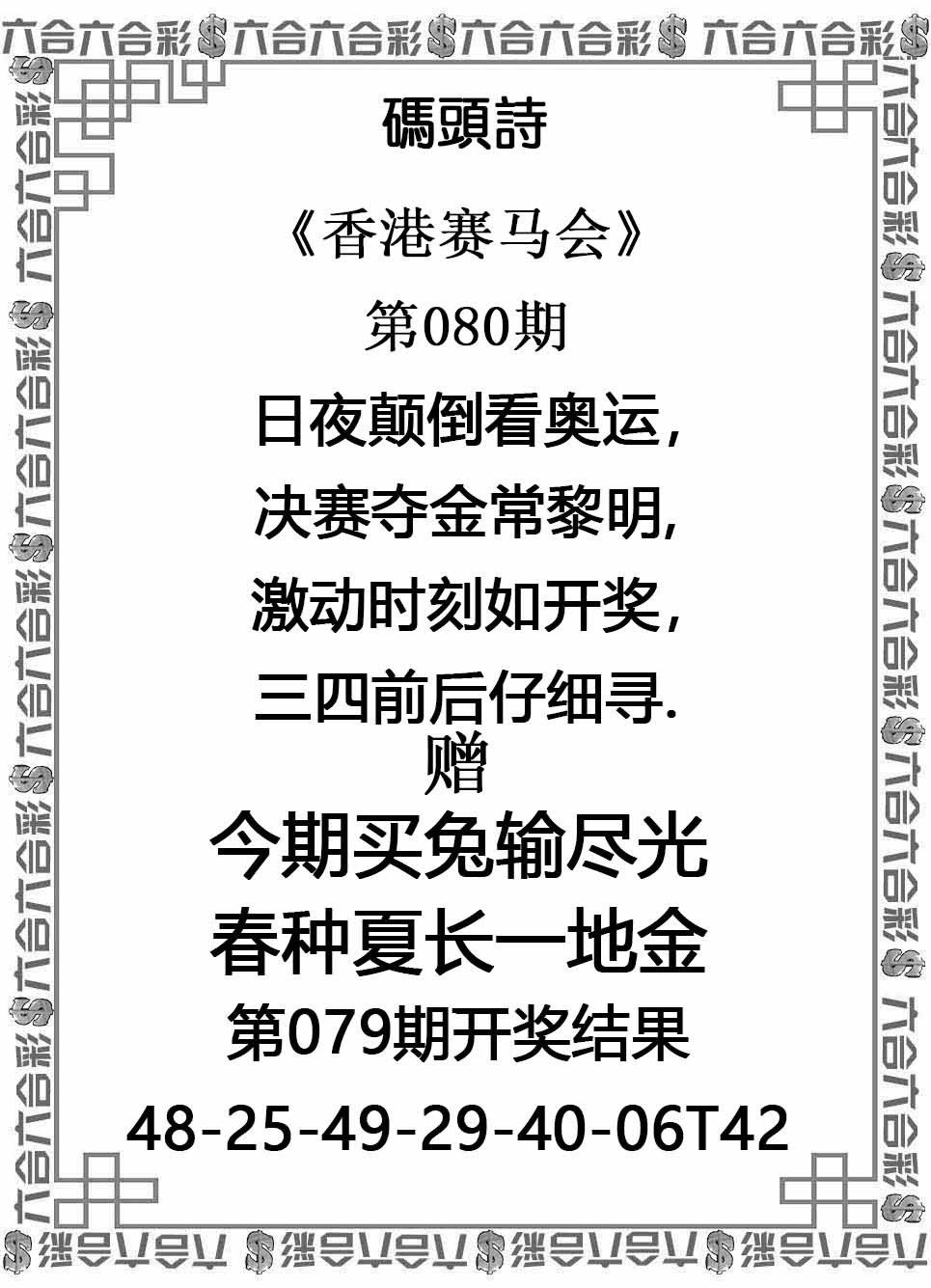 六合彩080期码头诗